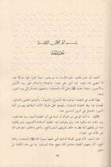 el-Akidetül-İslamiyye  - العقيدة الإسلامية وربطها بشعب الإيمان  ( السلوك والعمل )