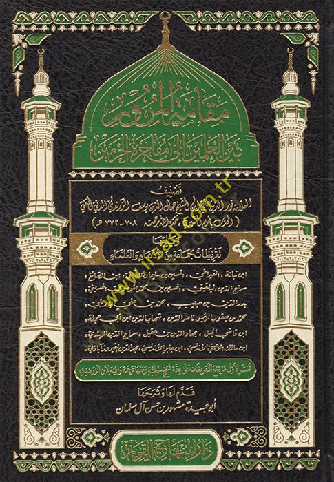 Makametül-Murur  - مقامة المرور بين العلمين إلى مفاخرة الحرمين