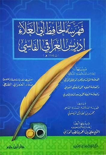 Fehresetül-Hafız Ebil-Ala İdris El-Iraki El-Fasi ve bi-Zeyliha İcazat li-Telamizetihis-Selase : El-Allame Abdülaziz El-Vezcani El-Vezzani vel-Allame Muhammed El-Hudayki Es-Susi vel-Allame Muhammed b. Abdüsselam En-Nasıri  - فهرسة الحافظ أبي العلاء إرديس ا
