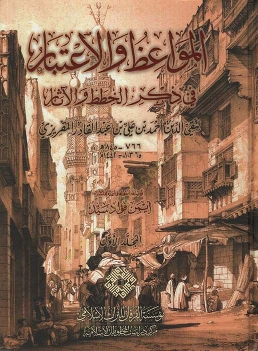 الميفايز والاعتبار بزكري الحطاط والأعصر