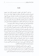 Kitabus-Selek el-Müsennan-Nizam bima lis-Sahabetil-Kiram ala Cemiihim er-Rıdvan ves-Selam minel-Kiramat vel-Mükerrimatil-Azzam - كتاب السلك المثنى النظام بما للصحابة الكرام على جميعهم الرضوان والسلام من الكرامات والمكرمات العظام