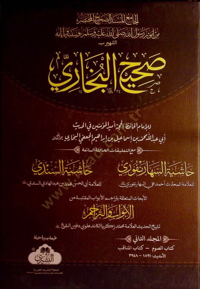 صحيح البخاري - صحيح البخاري