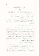 İsarül-İnsaf fi Asaril-Hilaf  - إيثار الإنصاف في آثار الخلاف
