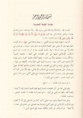 Adjective Salati'n-Nebi (sav) mine't-Tekbir ila't-Teslim Keenneke Teraha - صفة صلاة النبي ﷺ من التكبير الى التسليم كأنك تر اها