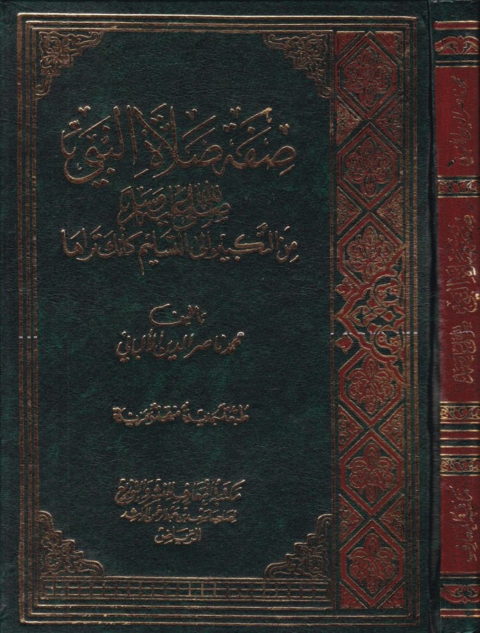 Sıfatu Salatin-Nebi (sav) minet-Tekbir ilat-Teslim Keenneke Teraha - صفة صلاة النبي ﷺ من التكبير الى التسليم كأنك تراها