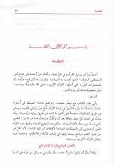 El-Kitabül-Cami li-Kıraetil-İmam Nafi min Rivayetey Kalun ve Verş - الكتاب الجامع لقراءة الإمام نافع من رواية قالون وورش