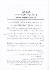 Nüzhetül-Ebsar fin-Nüketi vel-Ahbar   - نزهة الأبصار في النكت والأخبار