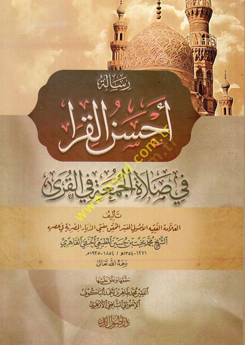 Risaletu Ahsenil-Karafi Salatil-Cuma fil-Kura  - رسالة أحسن القرا في صلاة الجمعة في القرى