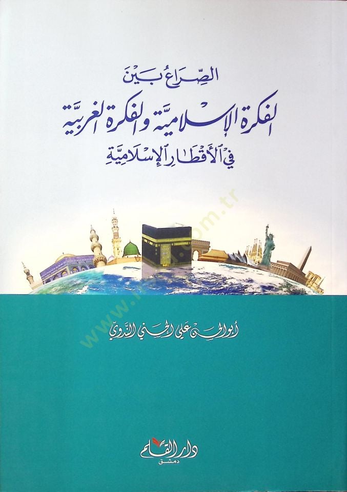 Es-Sırâ' beyne'l-Fikreti'l-Islamiyye ve'l-Fikreti'l-Garbiyye في الأقطار الإسلامية