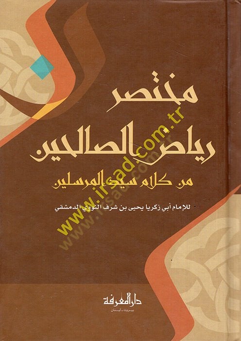 Muhtasaru Riyazis-Salihin min Kelami Seyyidil-Mürselin - مختصر رياض الصالحين من كلام سيد المرسلين