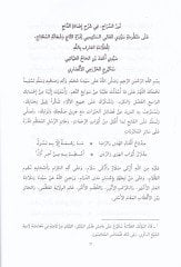 Nurus-Sirac fi Şerhi İdaetid-Dac - نور السراج  في شرح إضاءة الداج
