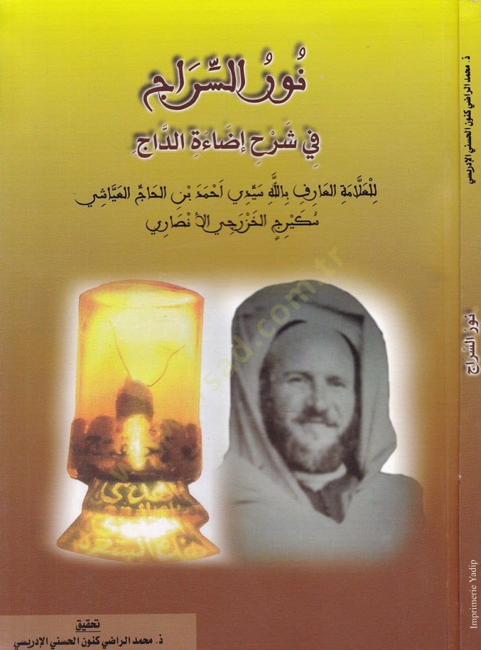 Nurus-Sirac fi Şerhi İdaetid-Dac - نور السراج  في شرح إضاءة الداج