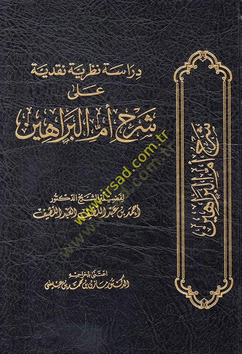 Dirasetun nazariyye nakdiyye ala Şerhi Ümmil-Berahin  - دراسة نظرية نقدية على شرح أم البراهين