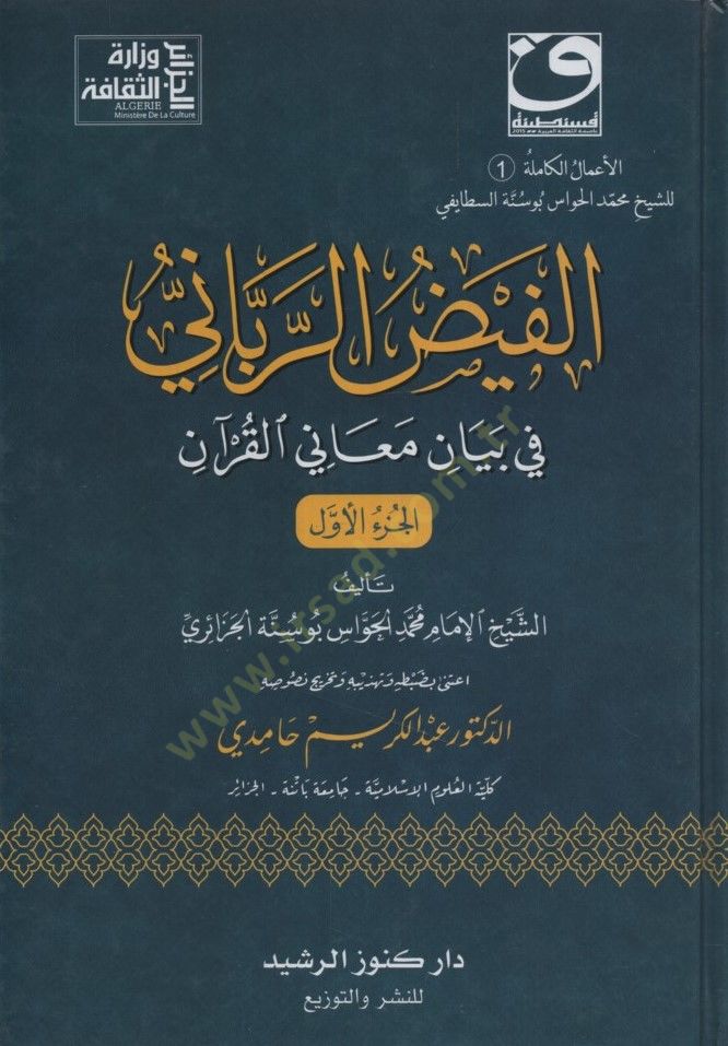 el-Feyzü'r-Rabbani - الفيض الرباني