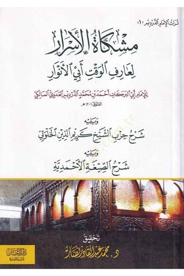 Mişkatül Esrar li Arifil Vakt Ebil Envar - مشكاة الأسرار لعارف الوقت أبي الأنوار