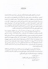 Mebahis fi İlmis-Sarf  - مباحث في علم الصرف