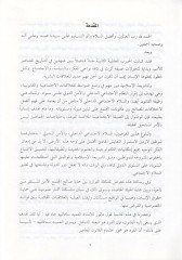 İhtiramül-Hayatil-Hassa ''El-Hususiyye'' fiş-Şeriatil-İslamiyye vel-Kanunil-Mukaren - إحترام الحياة الخاصة ''الخصوصية''