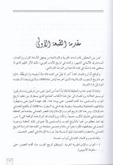 Tarihüş-Şuubil-İslamiyye  - تاريخ الشعوب الإسلامية