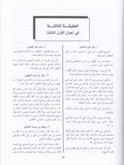 El-İlam bi-Men fi Tarihil-Hind minel-Alam Nüzhetül-Havatır ve Behcetül-Mesami ven-Nevazır - الإعلام بمن في تاريخ الهند من الأعلام نزهة الخواطر وبهجة المسامع والنواظر