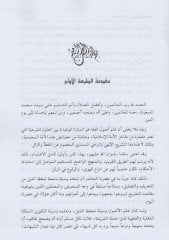 Ifadatü'l-Envar ala Usuli'l-Menar - إفاضة الأنوار على أصول المنار