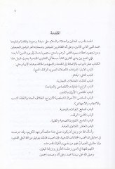 Fetava Makdisiyye  - الفتاوى المقدسية