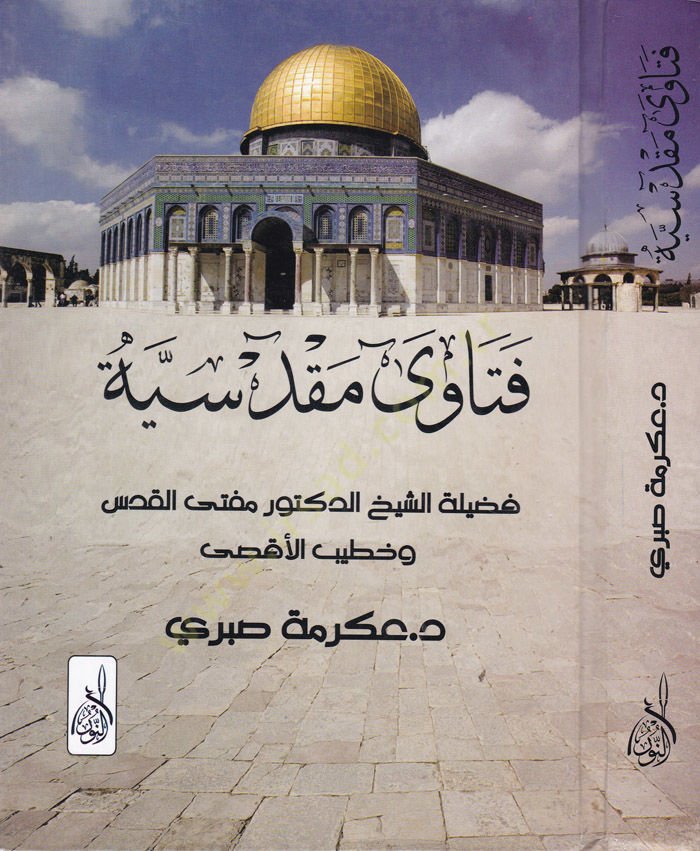 Fetava Makdisiyye  - الفتاوى المقدسية