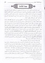 Fethül-Kadir El-Cami beyne Fenney Er-Rivaye ved-Diraye - فتح القدير الجامع بين فني الرواية والدراية