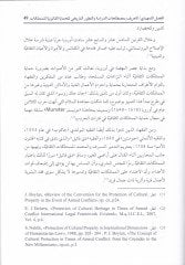 Himayetül-Mümtelikatis-Sekafiyye Esnaen-Nüzüatil-Müslime fiş-Şeriatil-İslamiyye vel-Kanunüd-Devliyyil-Vazi - حماية الممتلكات الثقافية أثناء النزاعات المسلمة في الشريعة الإسلامية والقانون الدولي الوضعي