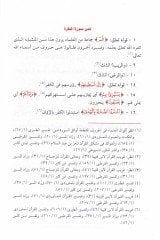 Tezkiretül-Erib fi Tefsiril-Garib Garibül-Kuranil-Kerim - تذكرة الأريب في تفسير الغريب