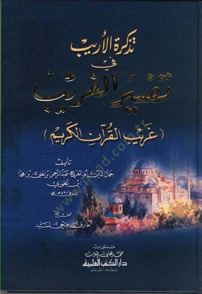 Tezkiretül-Erib fi Tefsiril-Garib Garibül-Kuranil-Kerim - تذكرة الأريب في تفسير الغريب