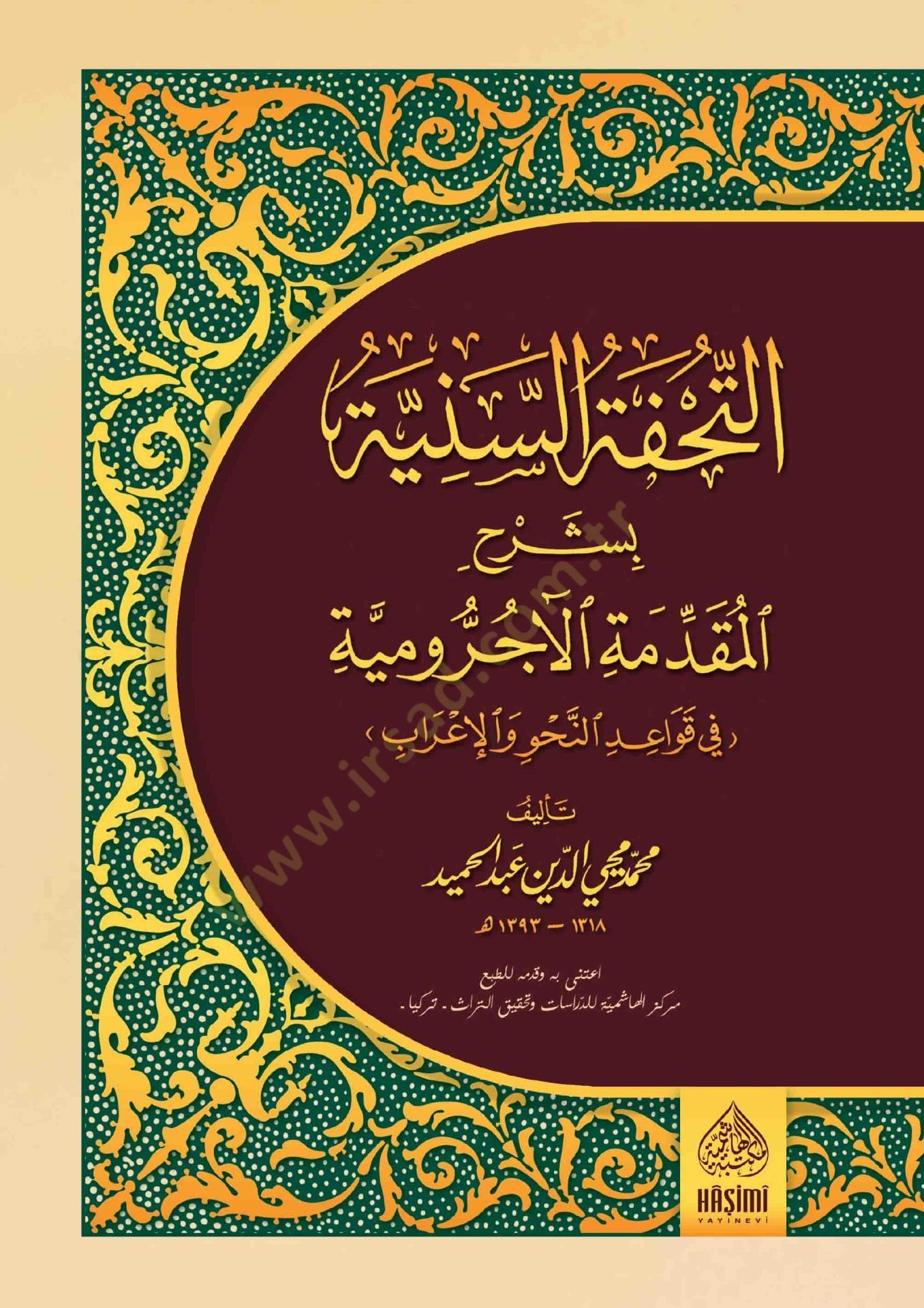 Et-Tuhfetüs-Seniyye  - التحفة السنية بشرح المقدمة الآجرومية