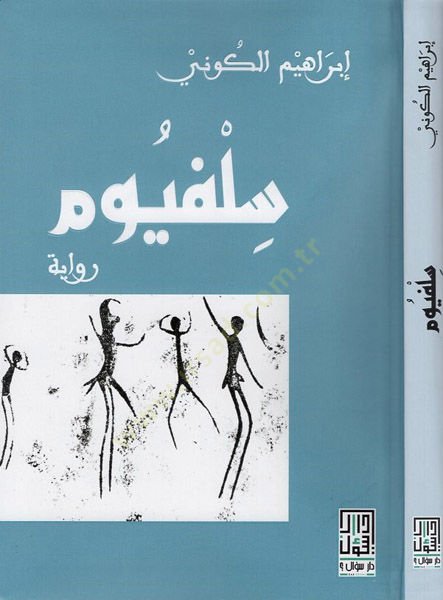 سلفيوم - سلفيوم