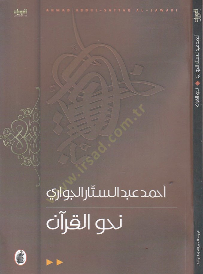Nahvel-Kuran  - نحو القرآن