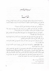 Haberül-Vahid  - خبر الواحد