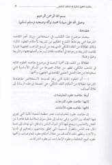 Makasidu'l-Ukudi'l-Maliyye fi'l-Mezhebi'l-Maliki  - مقاصد العقود المالية في المذهب المالكي
