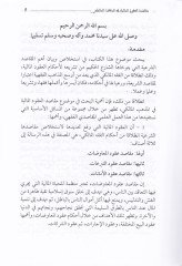 Makasidul-Ukudil-Maliyye fil-Mezhebil-Maliki  - مقاصد العقود المالية في المذهب المالكي