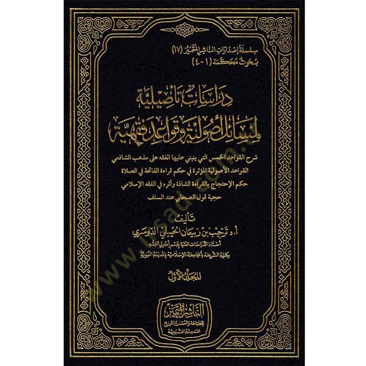 Dirsatun tesiliyye li-mesailin usuliyye ve kavaidin fıkhiyye  - دراسات تأصيلية لمسائل أصولية وقواعد فقهية