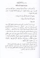 El-Baisü'l-Hasis Şerhu İhtisari Ulumi'l-Hadis li-İbn Kesir كثير