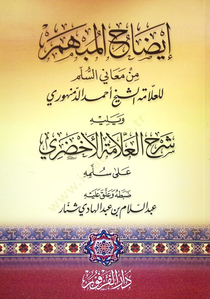 Îzâhü'l-Mübhem from Meâni's-Süllem - إيضاح المبهم من معاني السلم