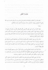El-Mesailü'l-Mensure - المسائل المنثورة