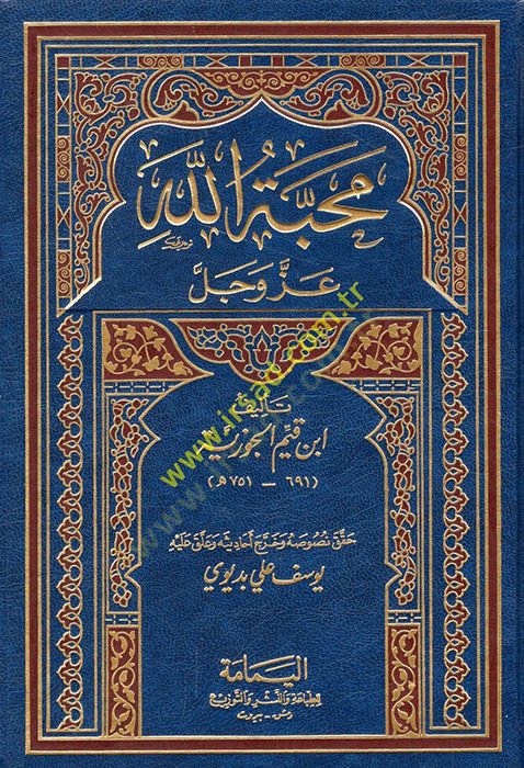 Mehabbetullah  Azze ve Celle  - محبة الله عز وجل