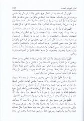 Cevahirül-Hamse  Kitabün Yebhasü fi Esraril-İbadeti vet-Talasimi vel-Ahvali vel-Makamati ve marifetüllahi Teala  - الجواهر الخمسة كتاب يبحث في أسرار العبادة والطلاسم والأحوال والمقامات ومعرفة الله تعالى