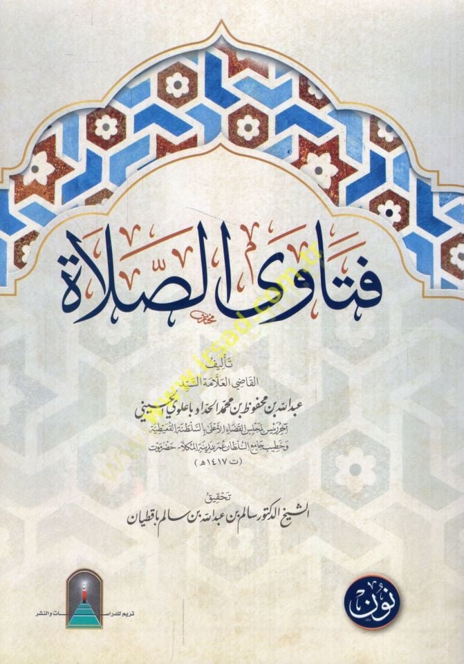 Fatava's-salat - فتاوى الصلاة
