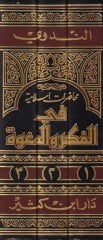 محاضرات إسلامية في الفكر والدعوة - محاضرات إسلامية في الفكر والدعوة