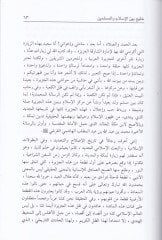 محاضرات إسلامية في الفكر والدعوة - محاضرات إسلامية في الفكر والدعوة
