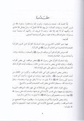 Étabü'r-Resul fi'l-Quran Analysis and Tevcih