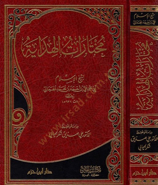مختارات الهداية - مختارات الهداية