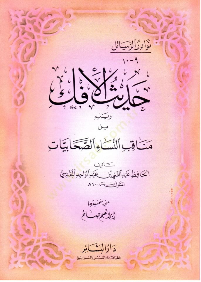 Nevadirür-Resail  El-Hacmüs-Sagir - نوادر الرسائل حديث الإفك و يليه من مناقب النساء الصحابيات
