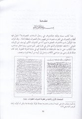 et-Teşevvef fi Rical Sadat et-Tasavvuf  - التشوف في رجال سادات التصوف
