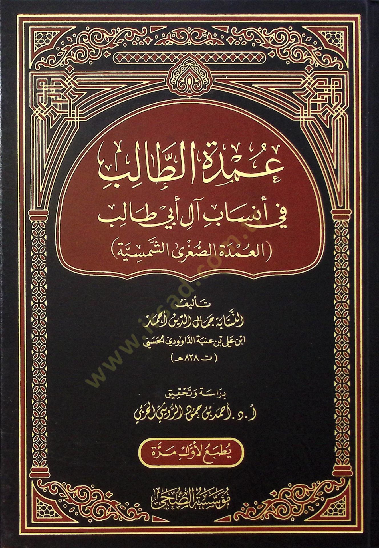 Umdetüt-Talib fi Ensabi Al-i Ebi Talib el-Umdetüs-Sugraş-Şemsiyye  - عمدة الطالب في أنساب آل أبي طالب العمدة الصغرى الشمسية